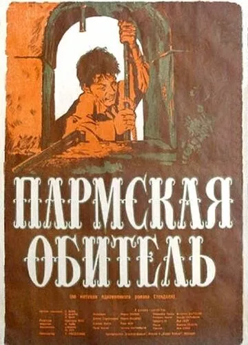 Пармська обитель (1947)