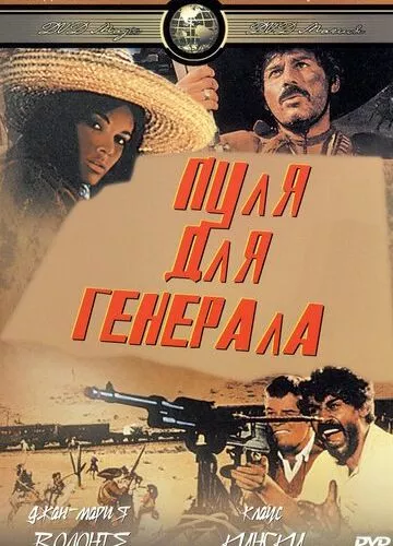 Куля для генерала (1967)