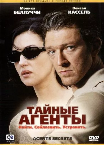Таємні агенти (2004)