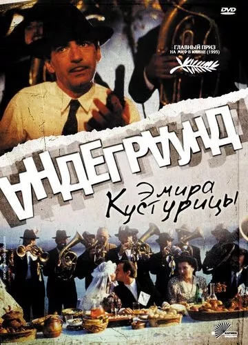 Підпілля / Андеґраунд (1995)