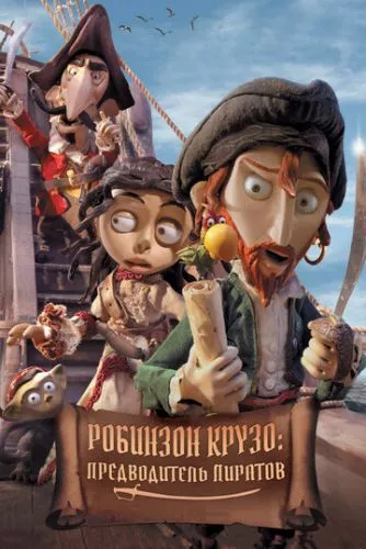 Робінзон Крузо: Ватажок піратів (2011)