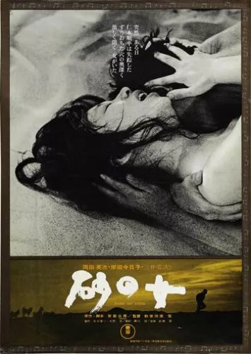 Жінка в пісках (1963)