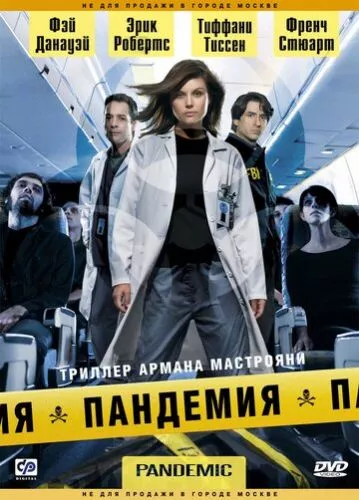 Пандемія (2007)