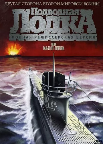Підводний човен (1981)