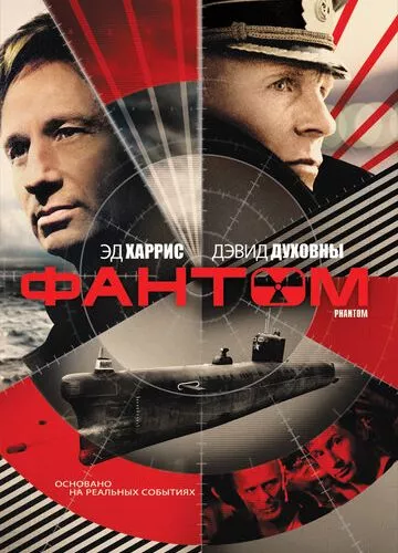 Фантом (2012)