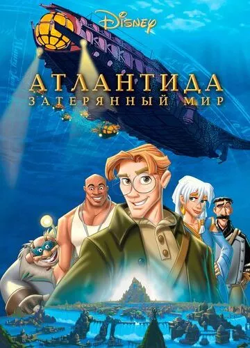 Атлантида: Загублений світ (2001)