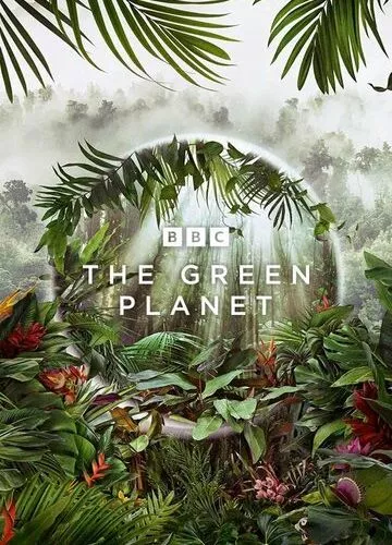 Зелена планета (2022)