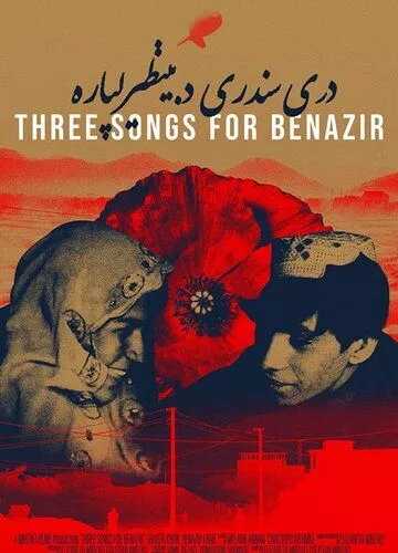 Три пісні для Беназір (2021)