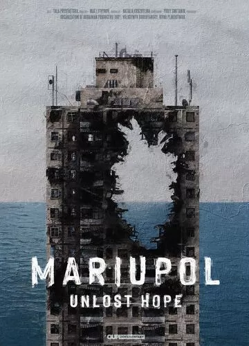 Маріуполь. Не втрачаючи надії (2022)