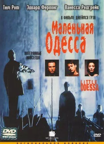 Маленька Одеса (1994)