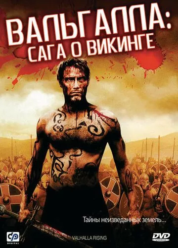 Вальгала: Сага про вікінга (2009)