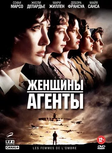 Жінки-агенти (2008)