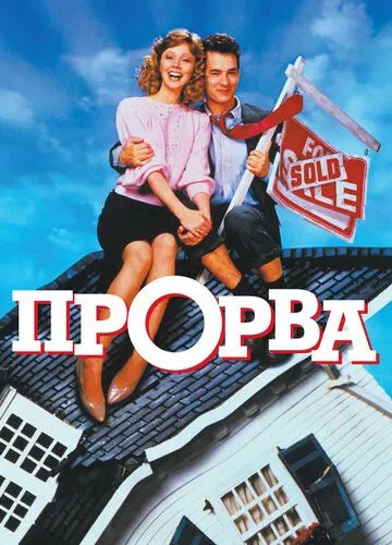 Прірва (1986)