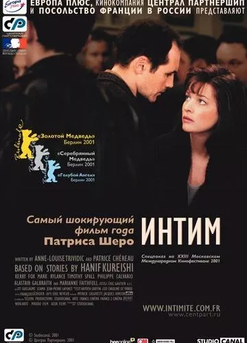 Інтим (2000)