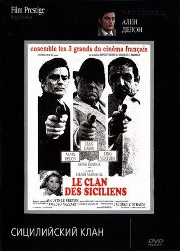 Сицилійський клан (1969)