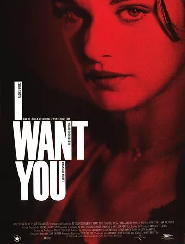 Я тебе хочу (1998)