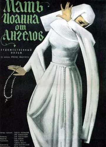 Мати Іоанна від ангелів (1960)