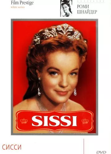 Сіссі (1955)