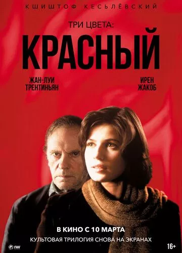 Три кольори: Червоний (1994)