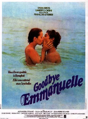 Прощавай, Еммануель (1977)