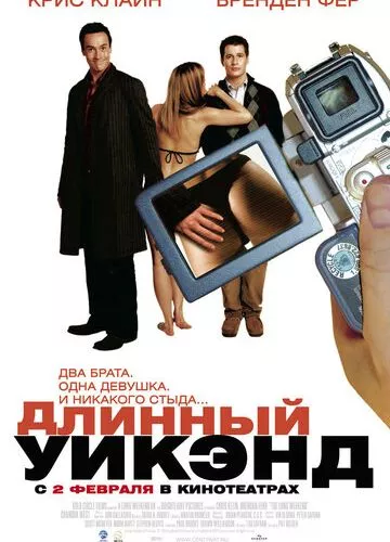 Довгий вікенд (2004)