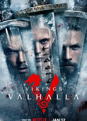 Вікінги: Вальхалла (2022)