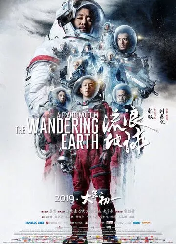 Блукаюча Земля (2019)