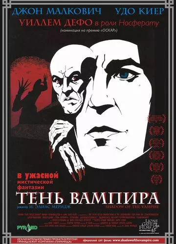 Тінь вампіра (2000)