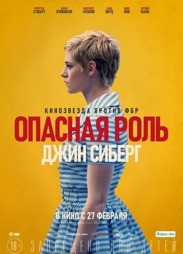 Проти всіх ворогів: Історія Джин Сіберг (2019)