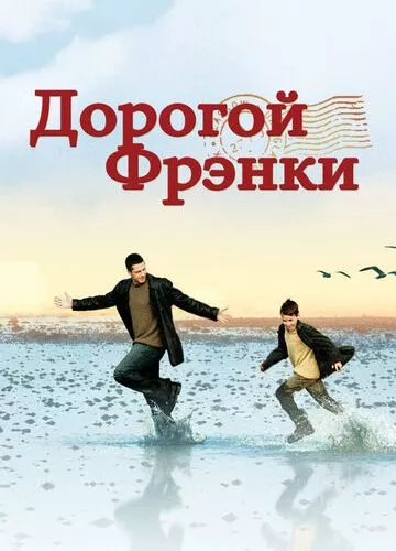 Любий Френкі (2003)