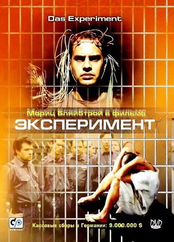 Експеримент (2000)