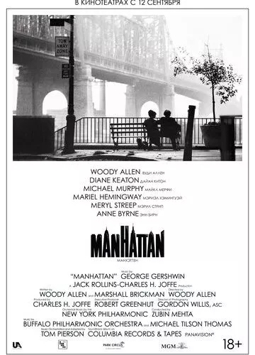 Манхеттен (1979)