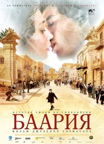 Баарія (2009)