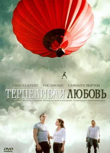 Вічне кохання (2004)