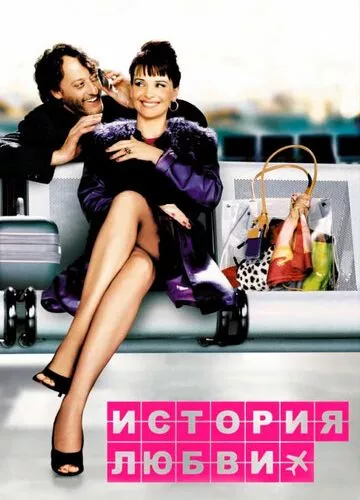 Історія кохання (2002)