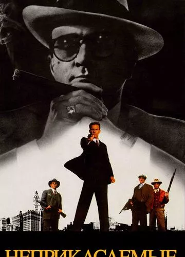 Недоторканні (1987)