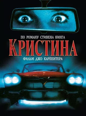 Крістіна / Христина (1983)
