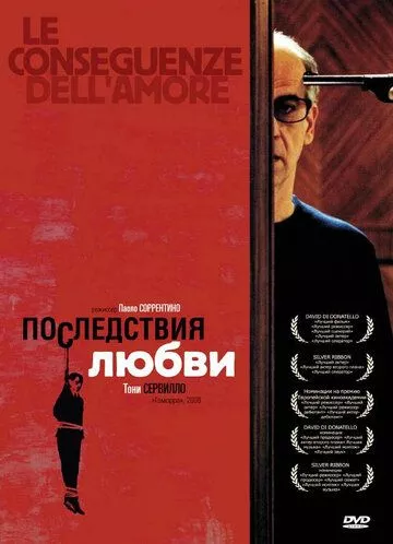 Наслідки кохання (2004)