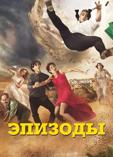 Епізоди (2011)
