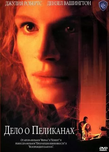 Досьє Пелікан (1993)