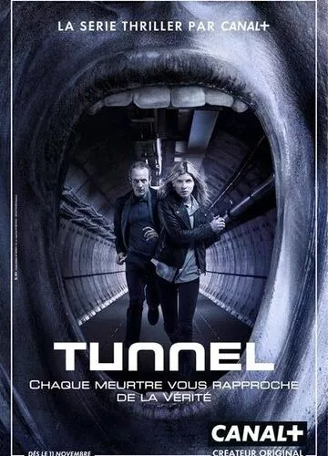 Тунель (2013)