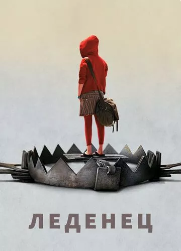 Тверда цукерка (2005)