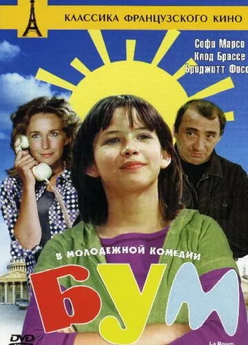 Бум (1980)