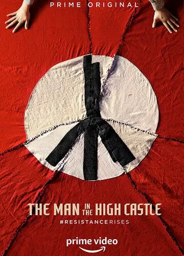 Людина у високому замку (2015)