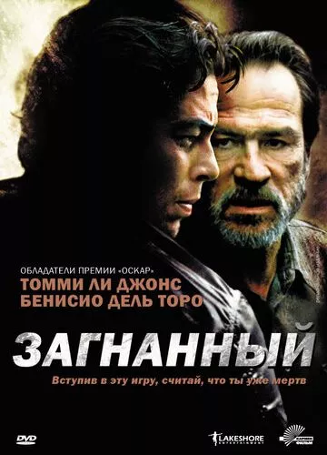 Загнаний (2003)