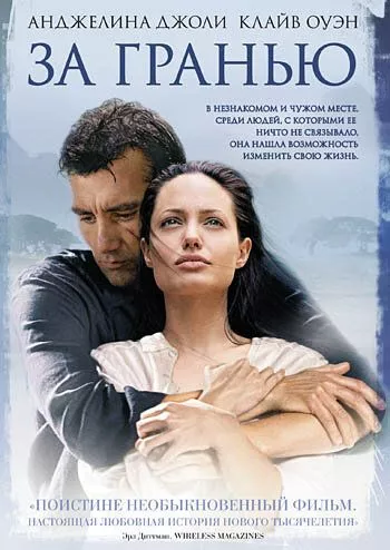 За межею (2003)