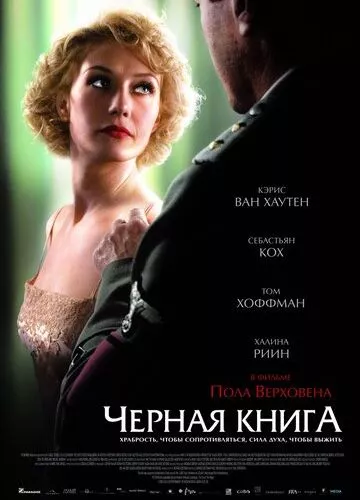 Чорна книга (2006)