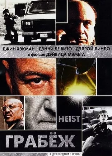 Пограбування (2001)