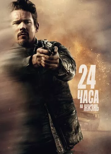 24 години на життя (2017)