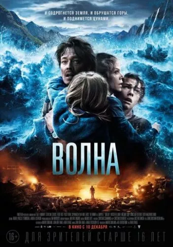 Хвиля (2015)